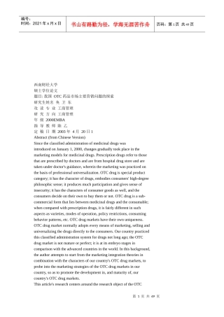 OTC药品市场现状与市场营销组合分析