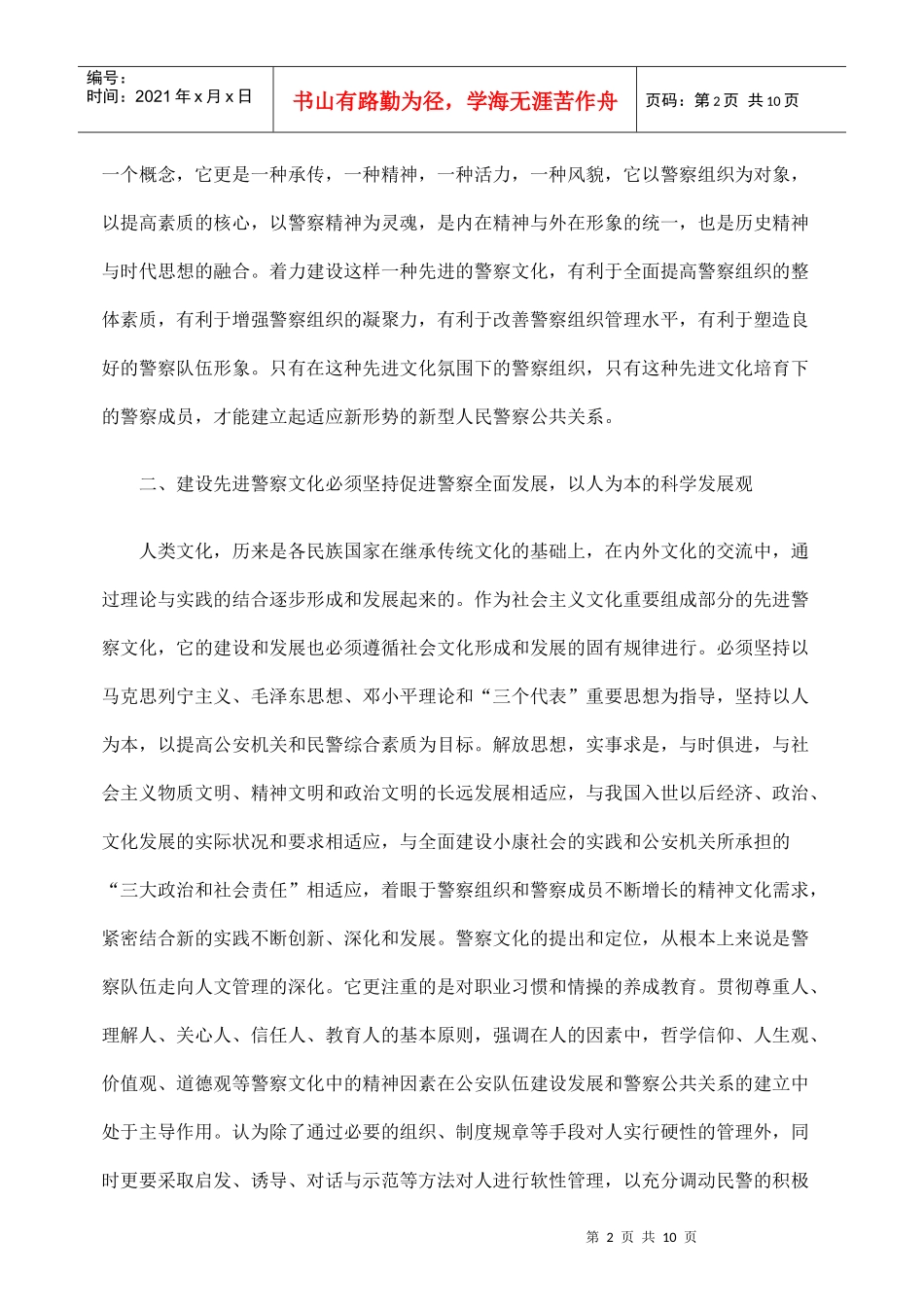 建立与发展新型人民警察公共关系_第2页