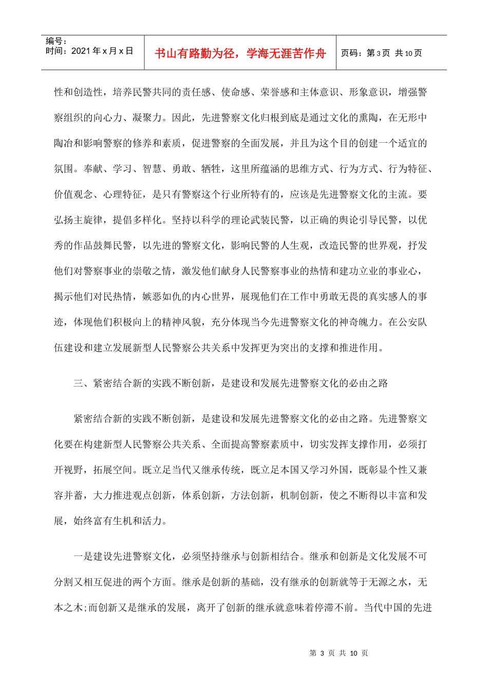 建立与发展新型人民警察公共关系_第3页