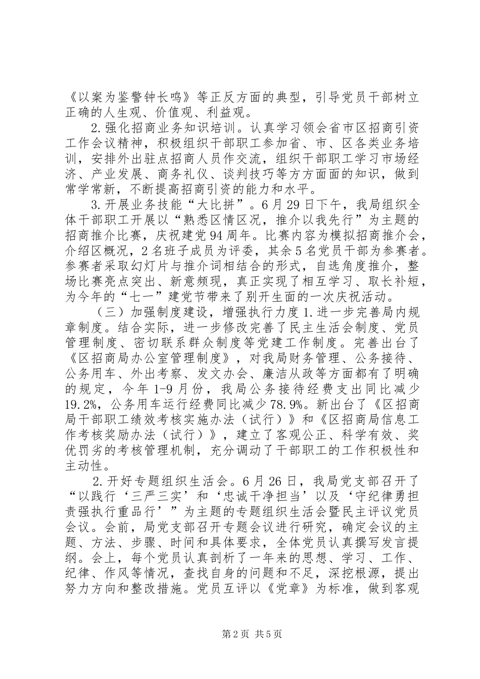 区招商局党支部党建工作总结_第2页