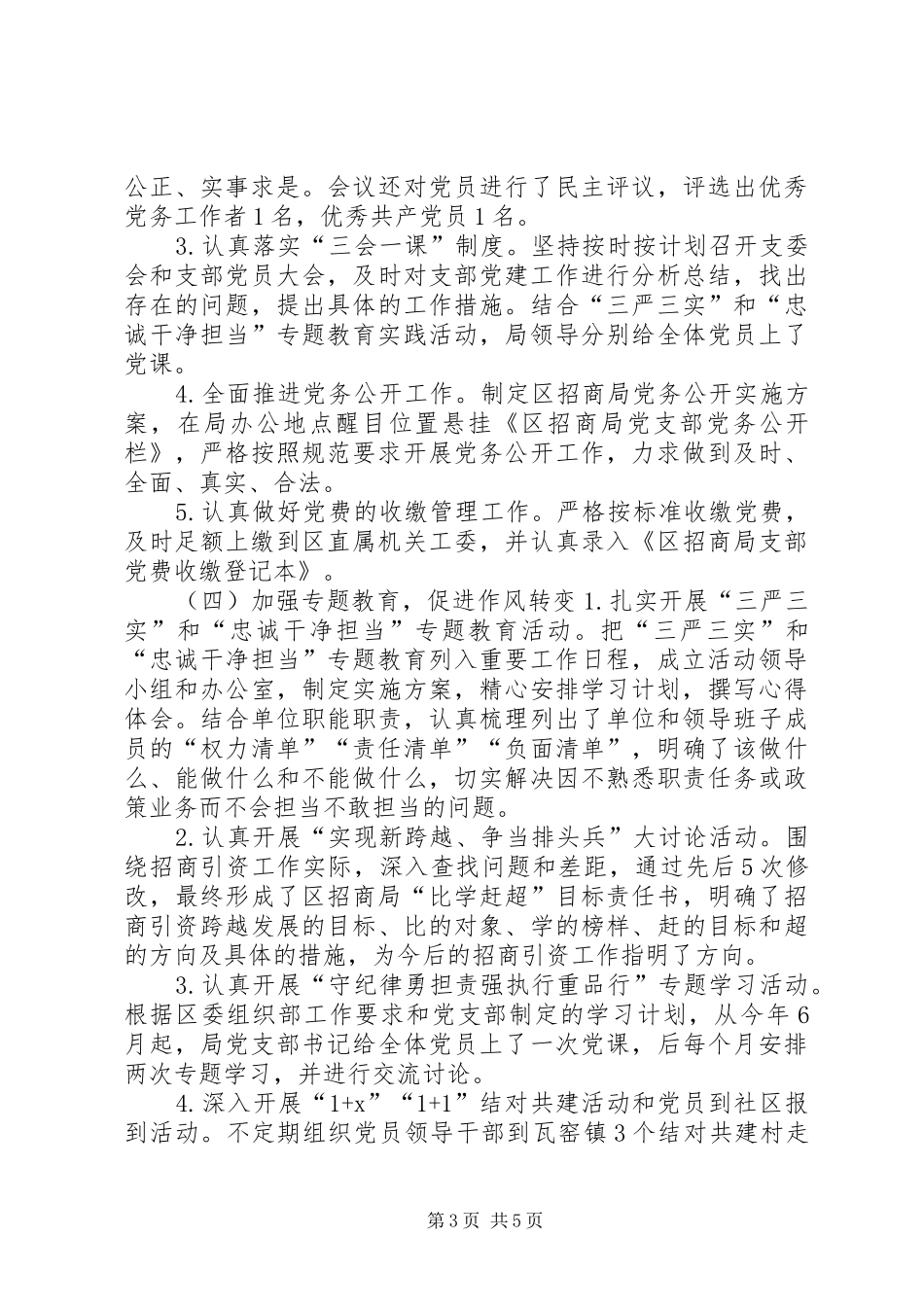 区招商局党支部党建工作总结_第3页