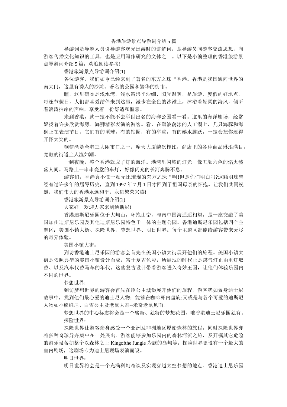 香港旅游景点导游词介绍5篇 _第1页