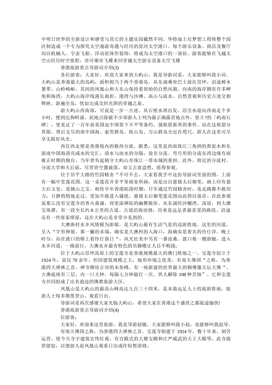 香港旅游景点导游词介绍5篇 _第2页