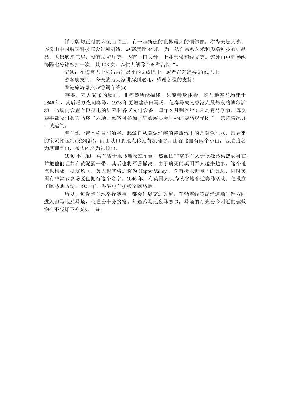 香港旅游景点导游词介绍5篇 _第3页
