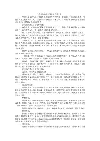 香港旅游景点导游词介绍5篇 