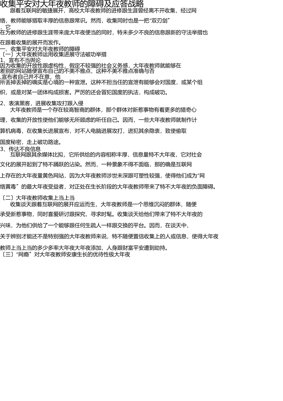 网络安全对大学生的影响及应对策略(1) _第1页