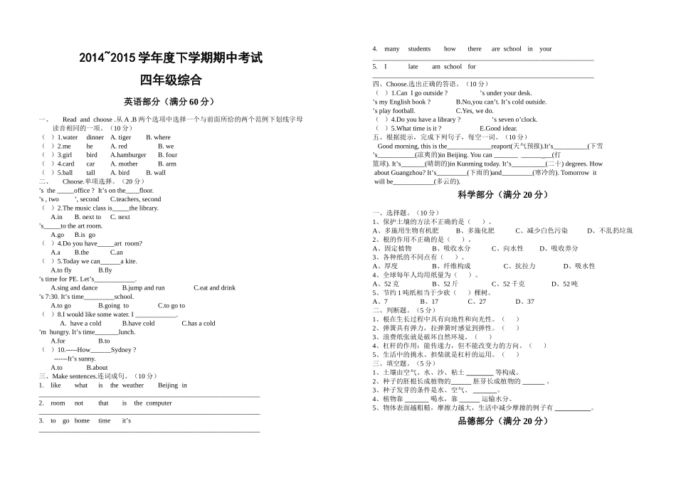 汀祖镇下学期四年级英语综合期中考试卷2 _第1页