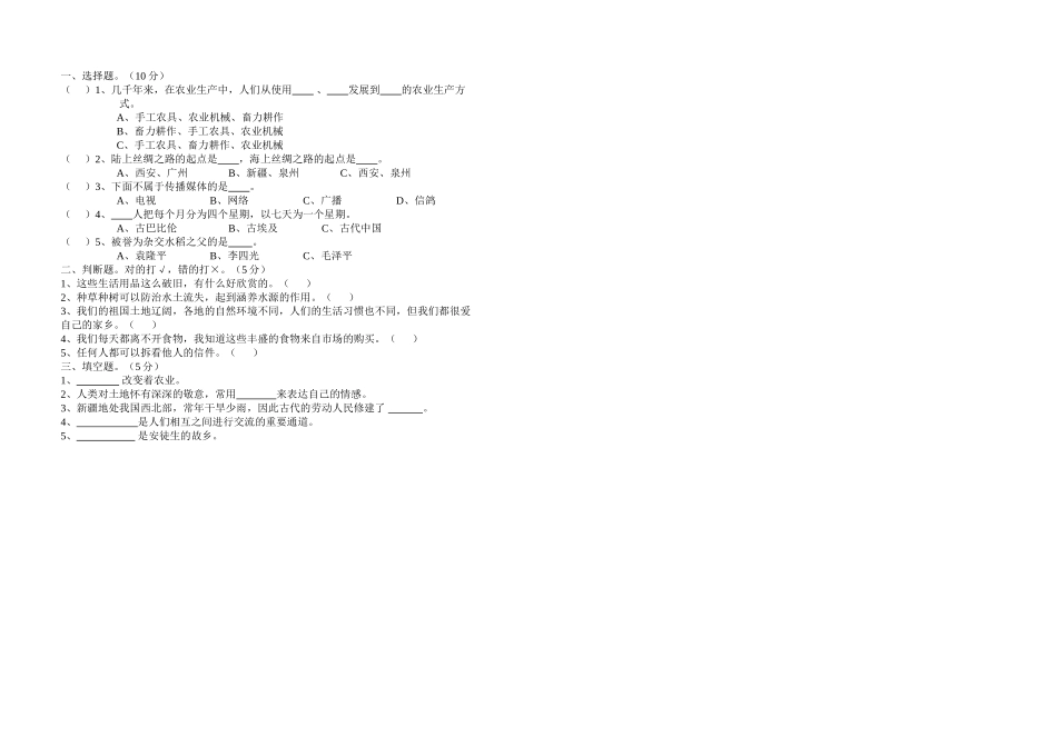 汀祖镇下学期四年级英语综合期中考试卷2 _第2页