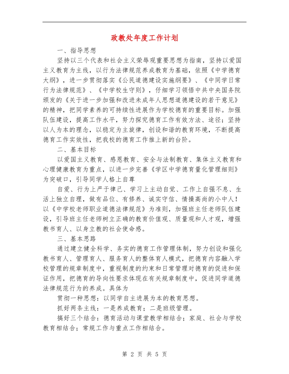 政教处年度工作计划_第2页