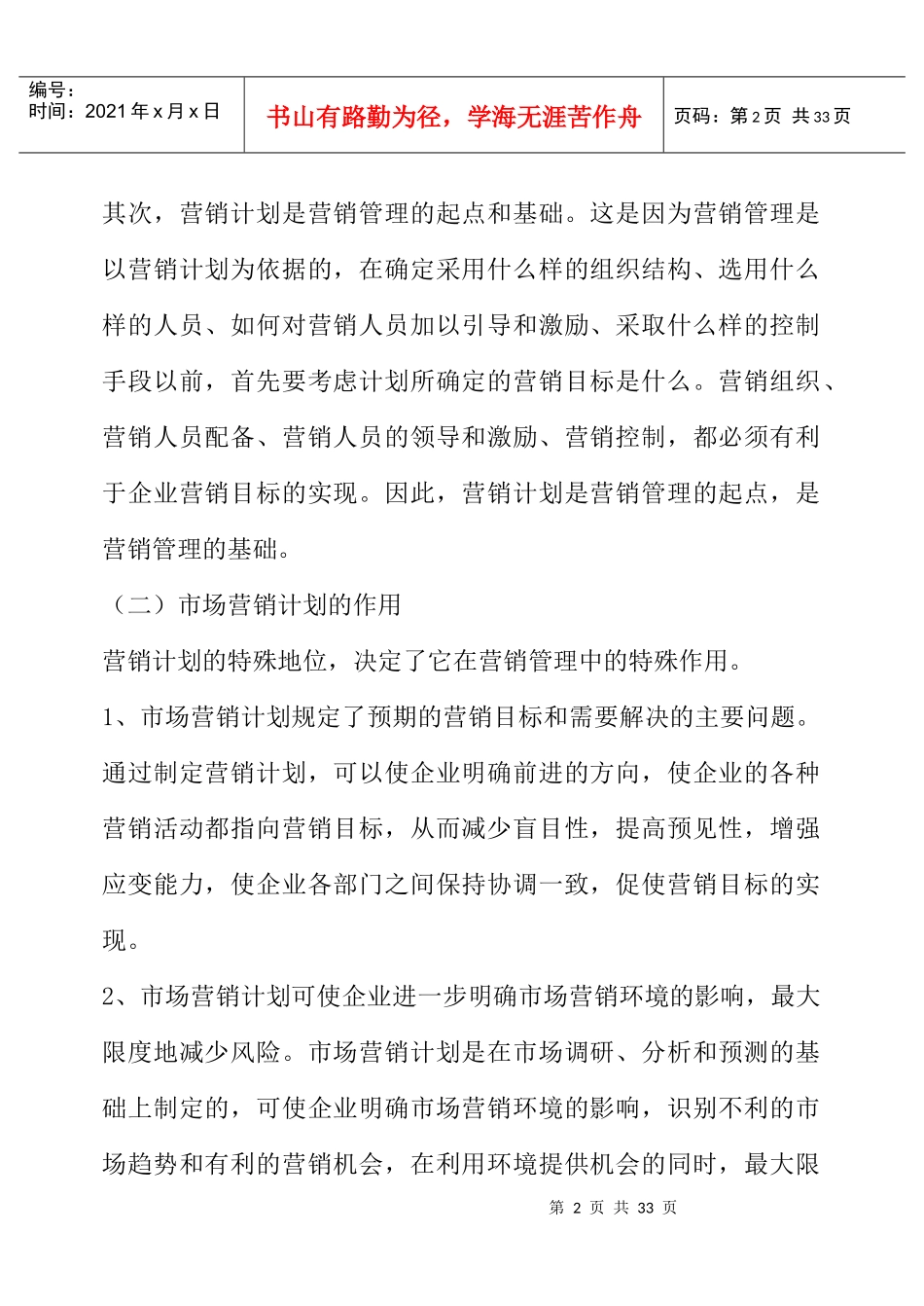 市场营销计划与组织概念_第2页