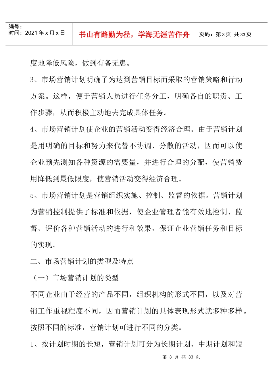 市场营销计划与组织概念_第3页