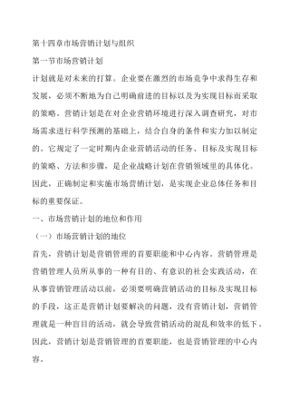 市场营销计划与组织概念