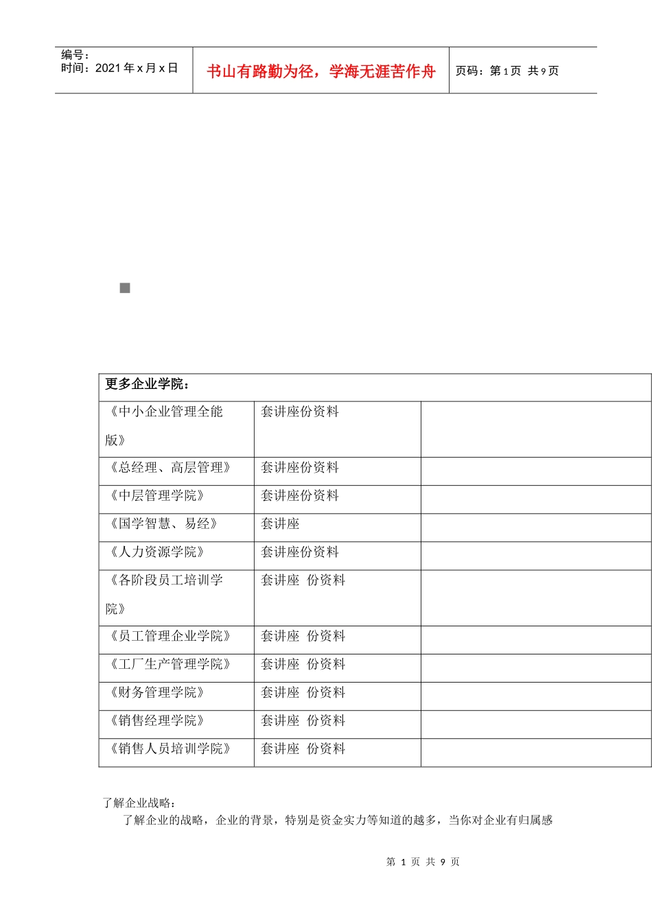 客户开发培训资料_第1页