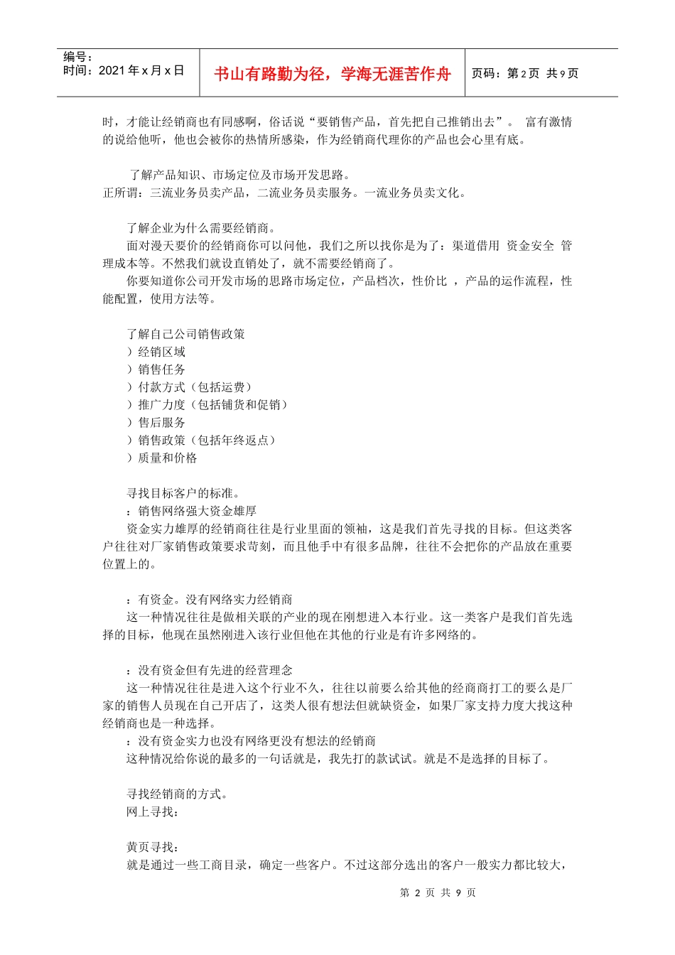 客户开发培训资料_第2页