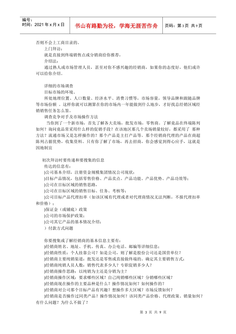 客户开发培训资料_第3页