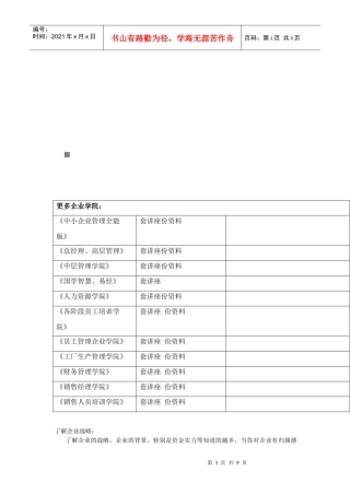 客户开发培训资料