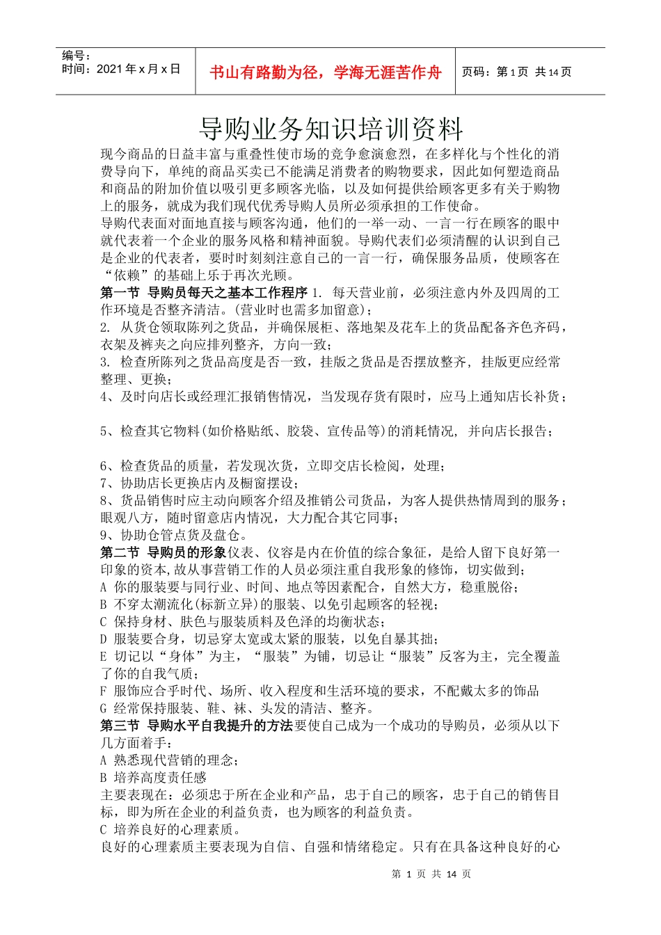 导购业务知识培训资料_第1页
