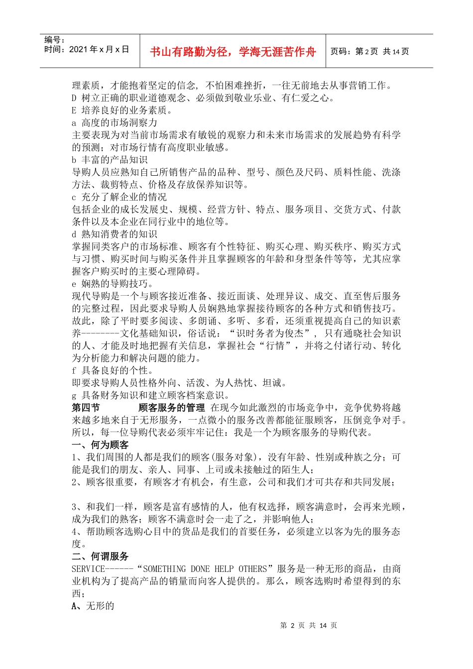 导购业务知识培训资料_第2页