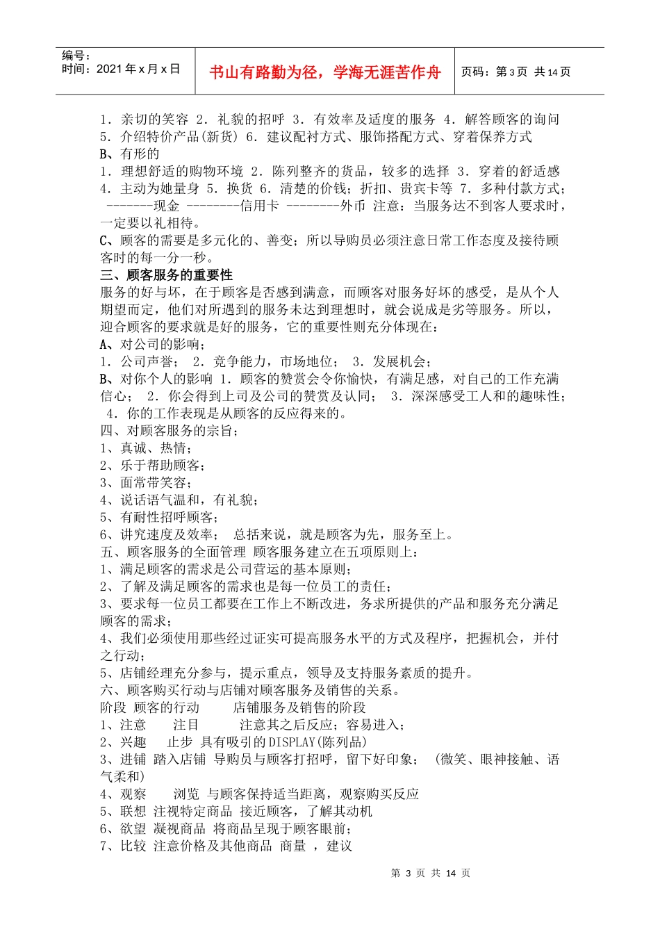 导购业务知识培训资料_第3页