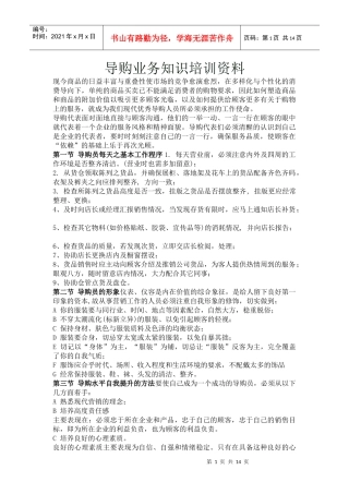 导购业务知识培训资料