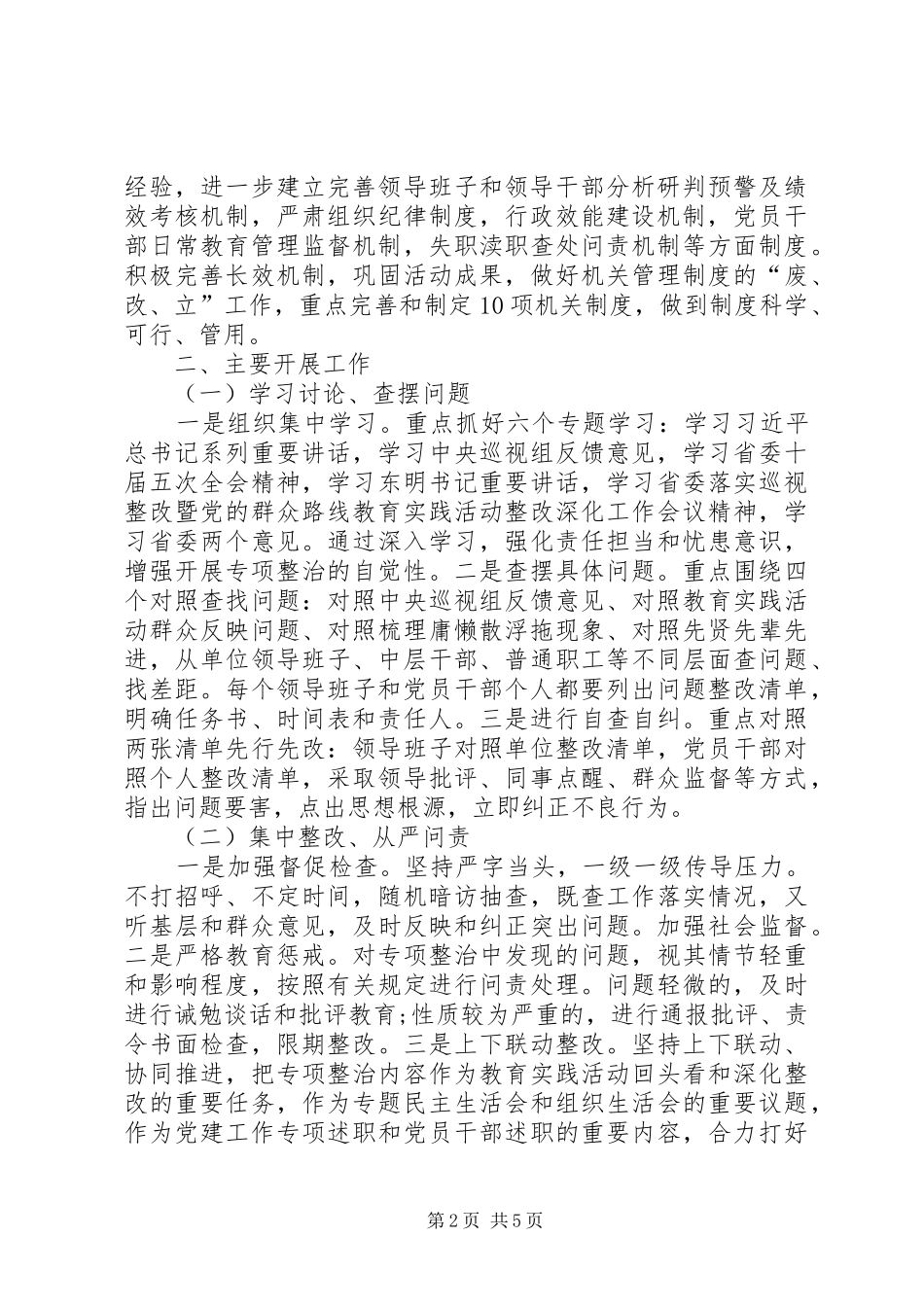 商务局慵懒散浮拖工作总结_第2页