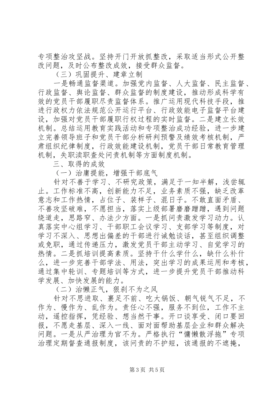 商务局慵懒散浮拖工作总结_第3页