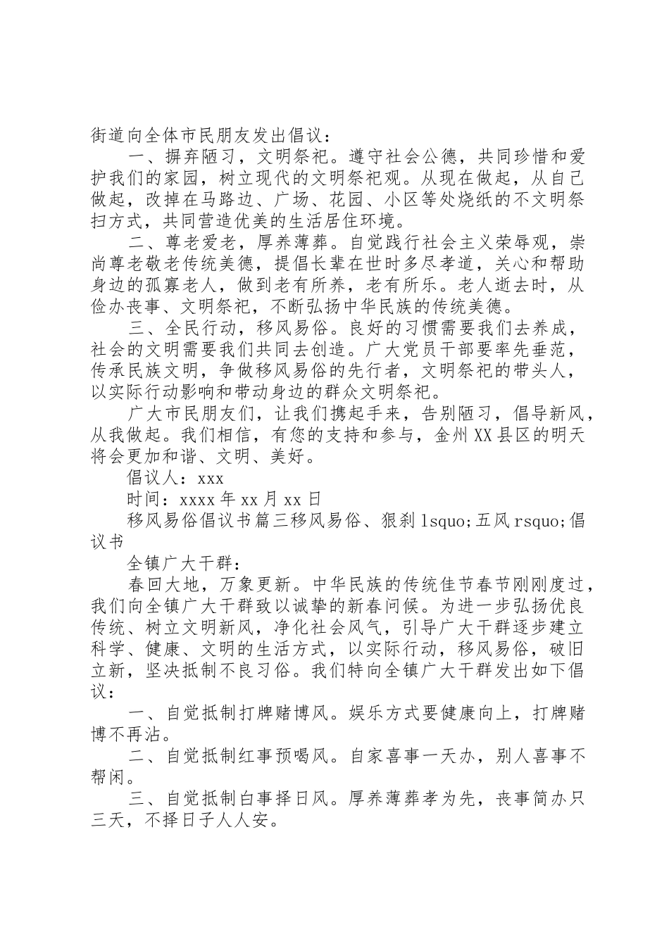 推进移风易俗树新风的倡议书范文_第2页