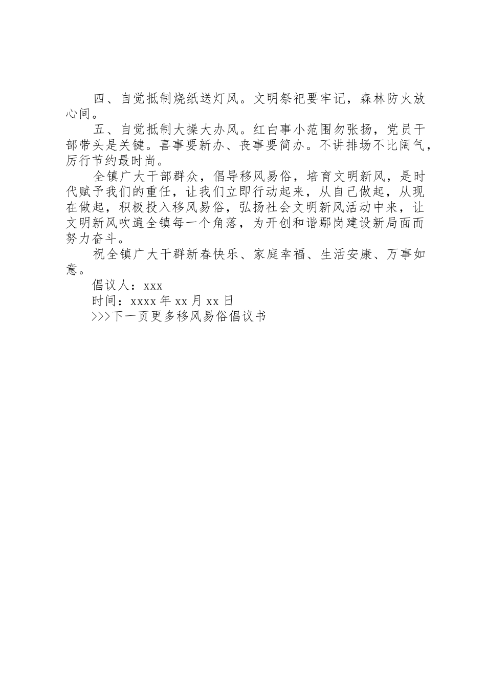 推进移风易俗树新风的倡议书范文_第3页