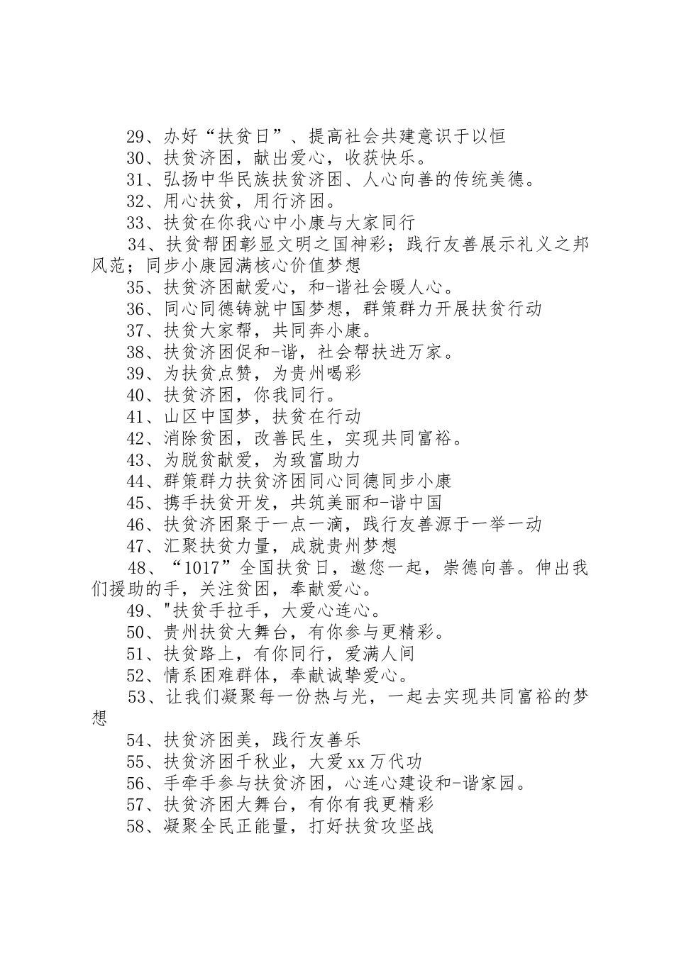 扶贫日标语大全_第2页