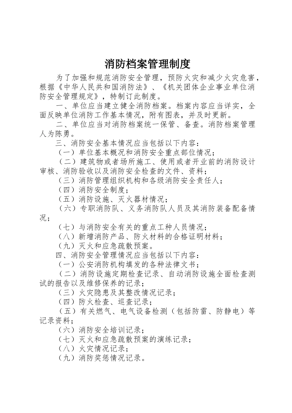 消防档案管理规章制度 _第1页