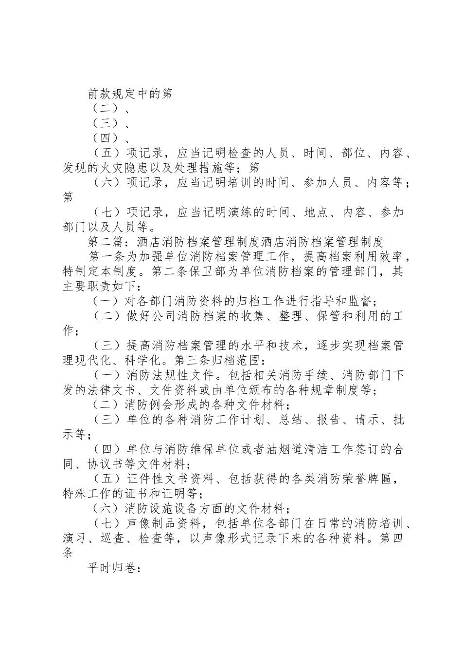 消防档案管理规章制度 _第2页