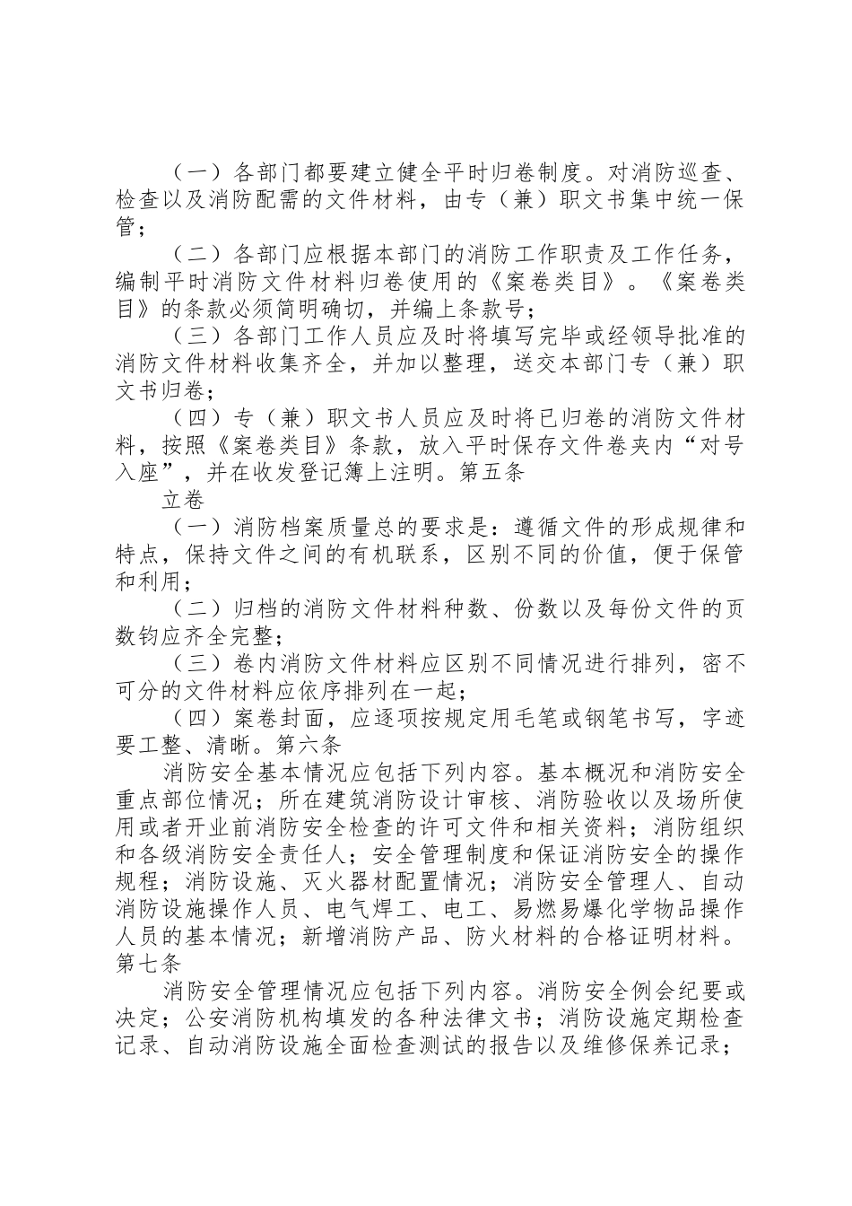 消防档案管理规章制度 _第3页