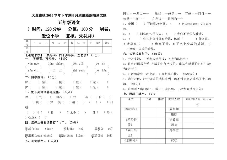 五年级语文下册5月月考测试题人教版 _第1页