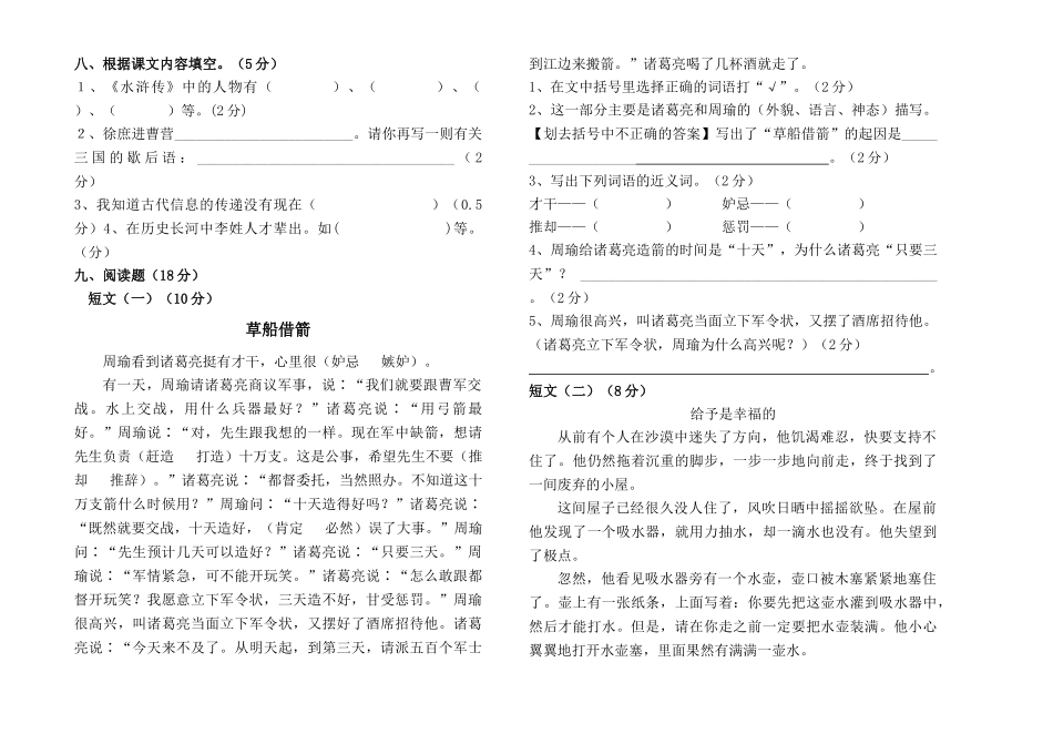五年级语文下册5月月考测试题人教版 _第2页