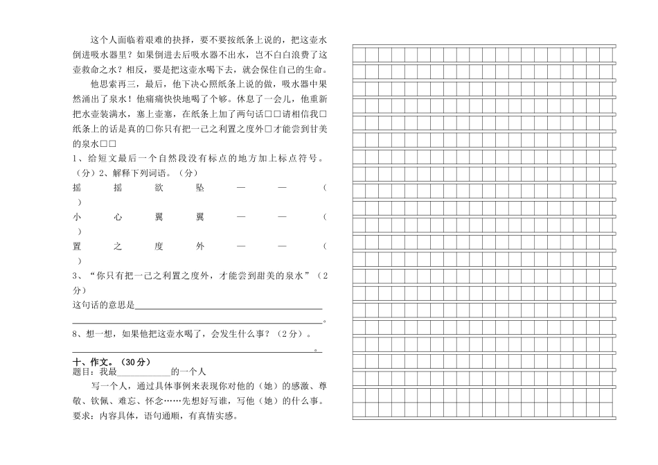 五年级语文下册5月月考测试题人教版 _第3页