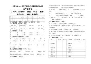 五年级语文下册5月月考测试题人教版 