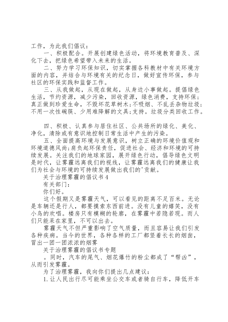 关于治理雾霾的倡议书范文_第3页