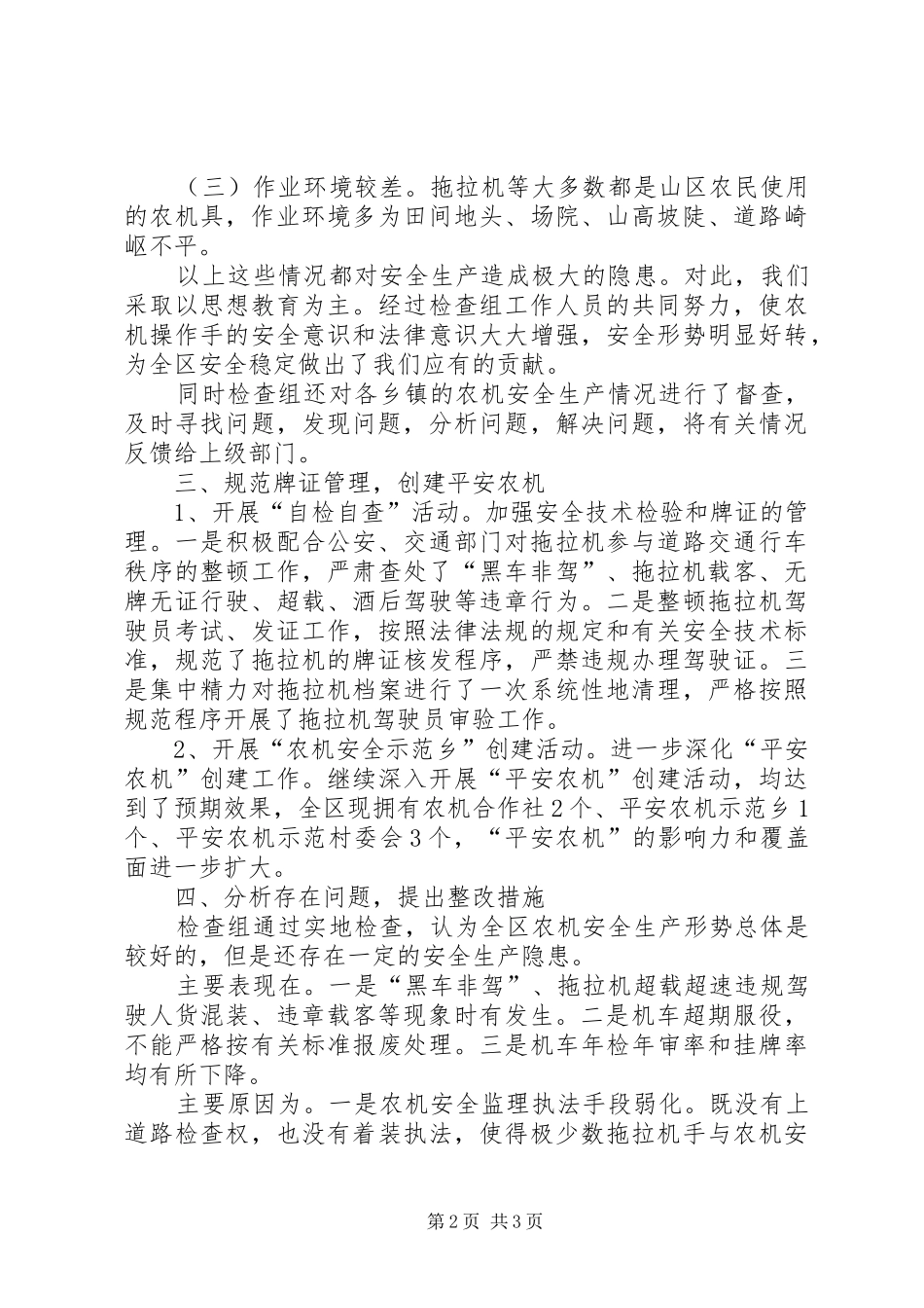 农机安全生产大检查工作总结_第2页