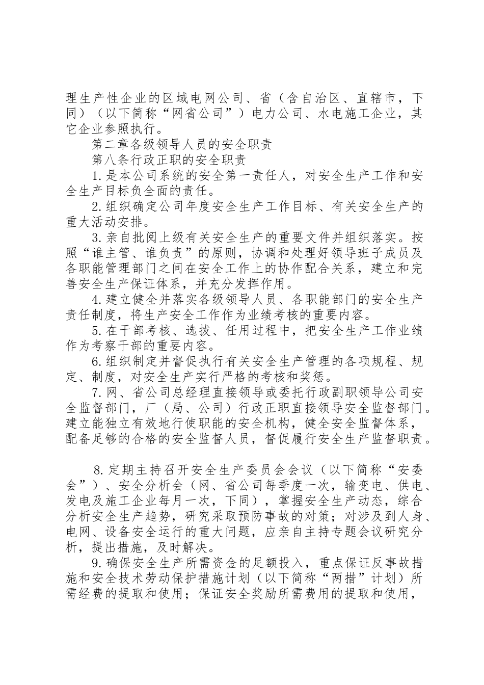 《国家电网公司安全生产职责要求规范(试行)》_第3页