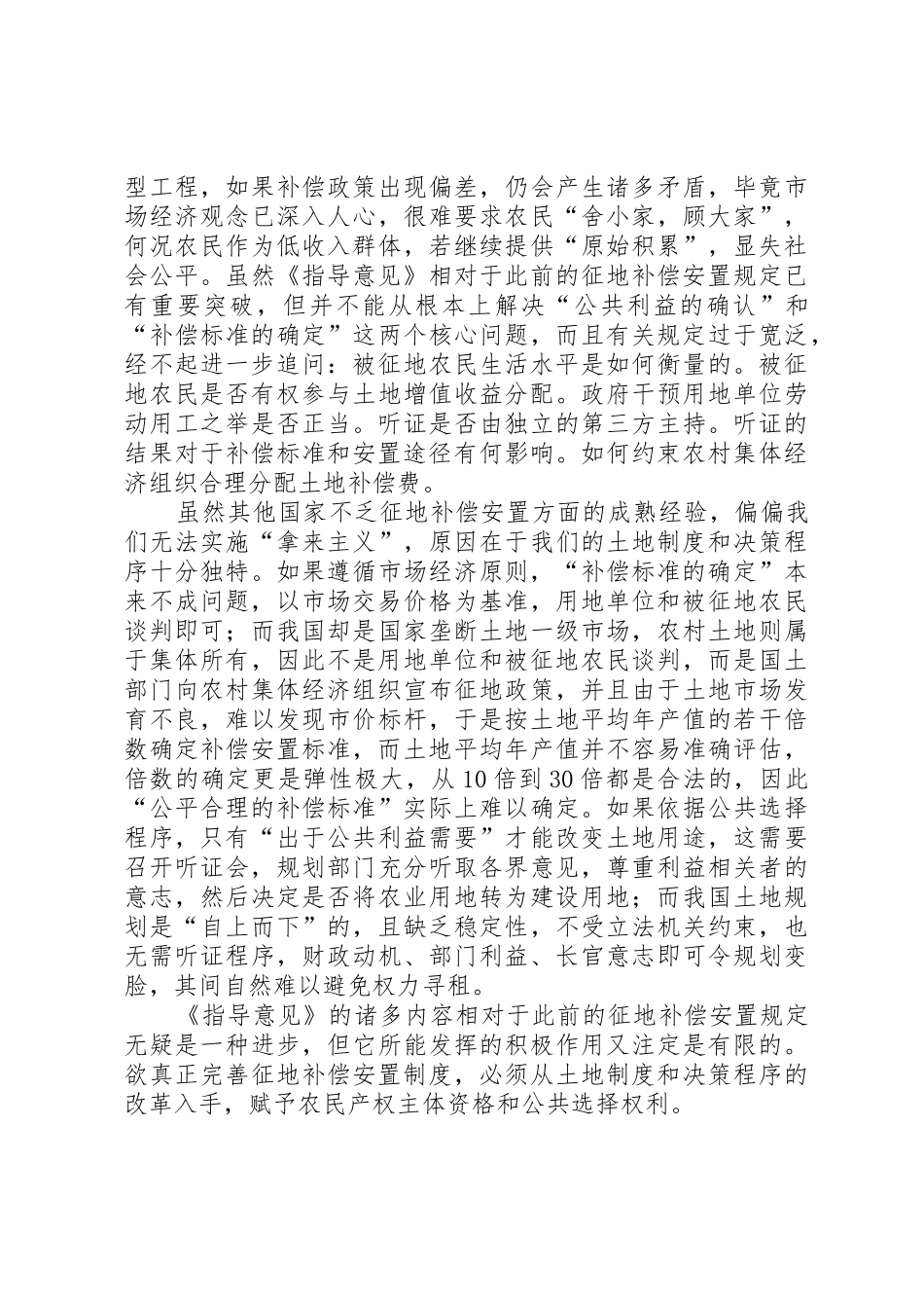 征地补偿规章制度仍有改善空间_第2页