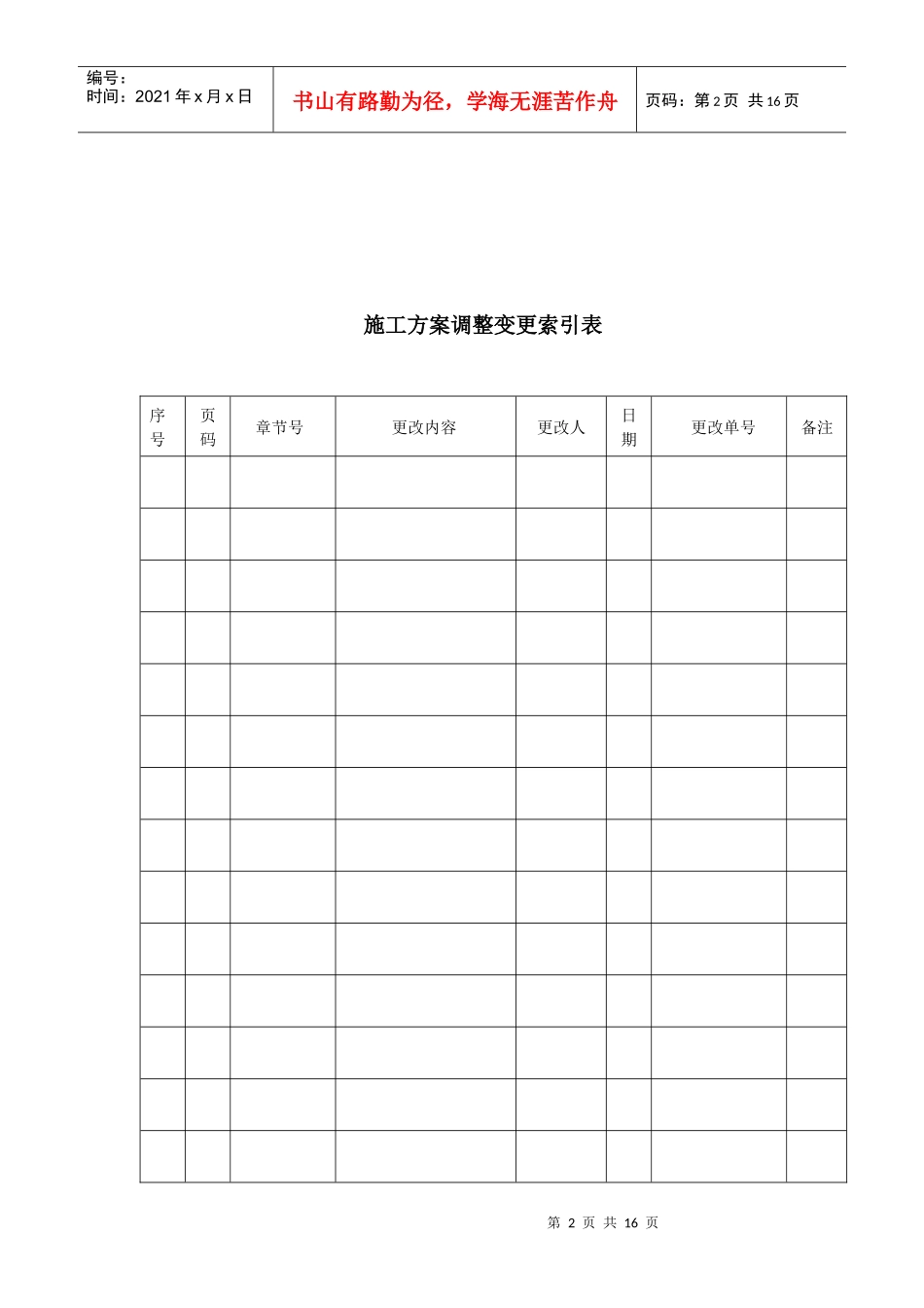 室内装饰工程施工方案_第2页
