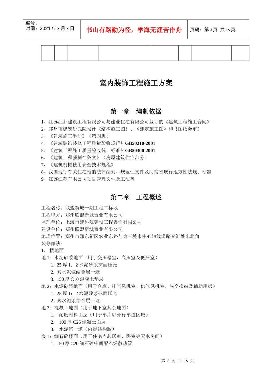 室内装饰工程施工方案_第3页