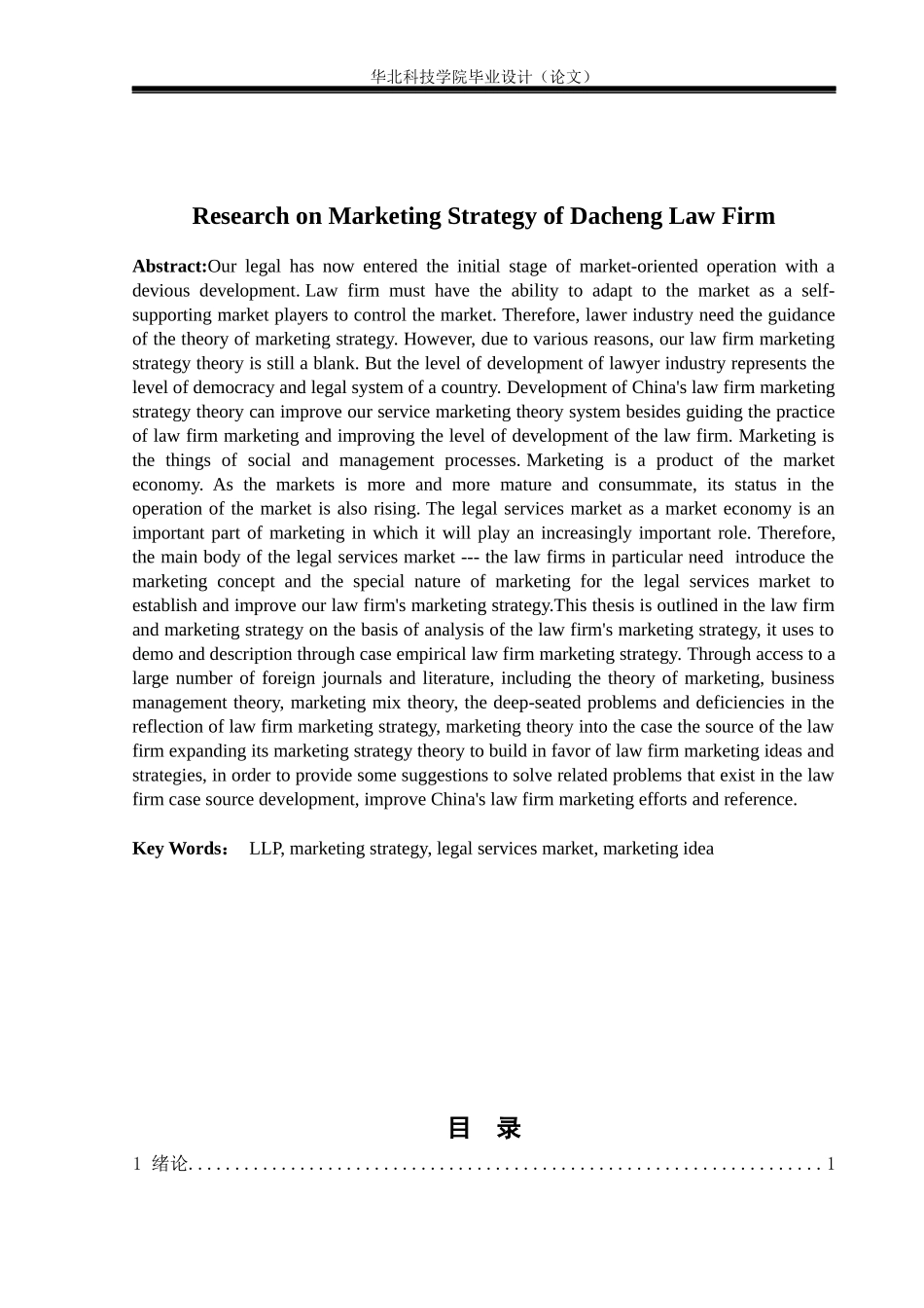 律师事务所市场营销战略研究论文_第2页