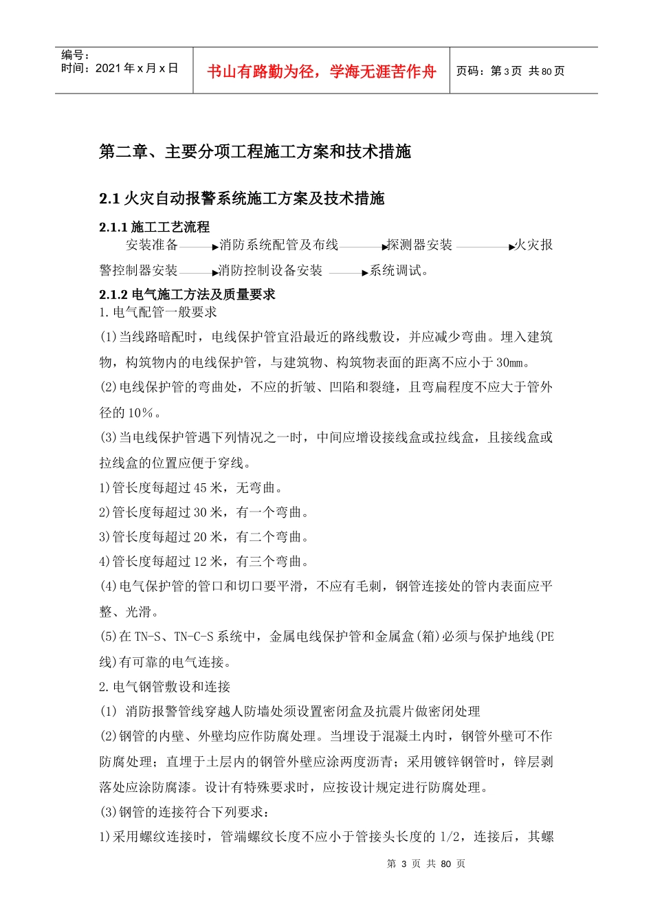 保健院施工方案77(合成无冬雨季)_第3页