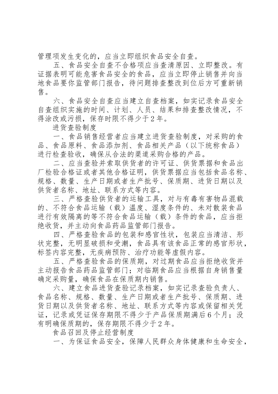 食品经营许可证办理(规章制度资料全)  (2)_第2页