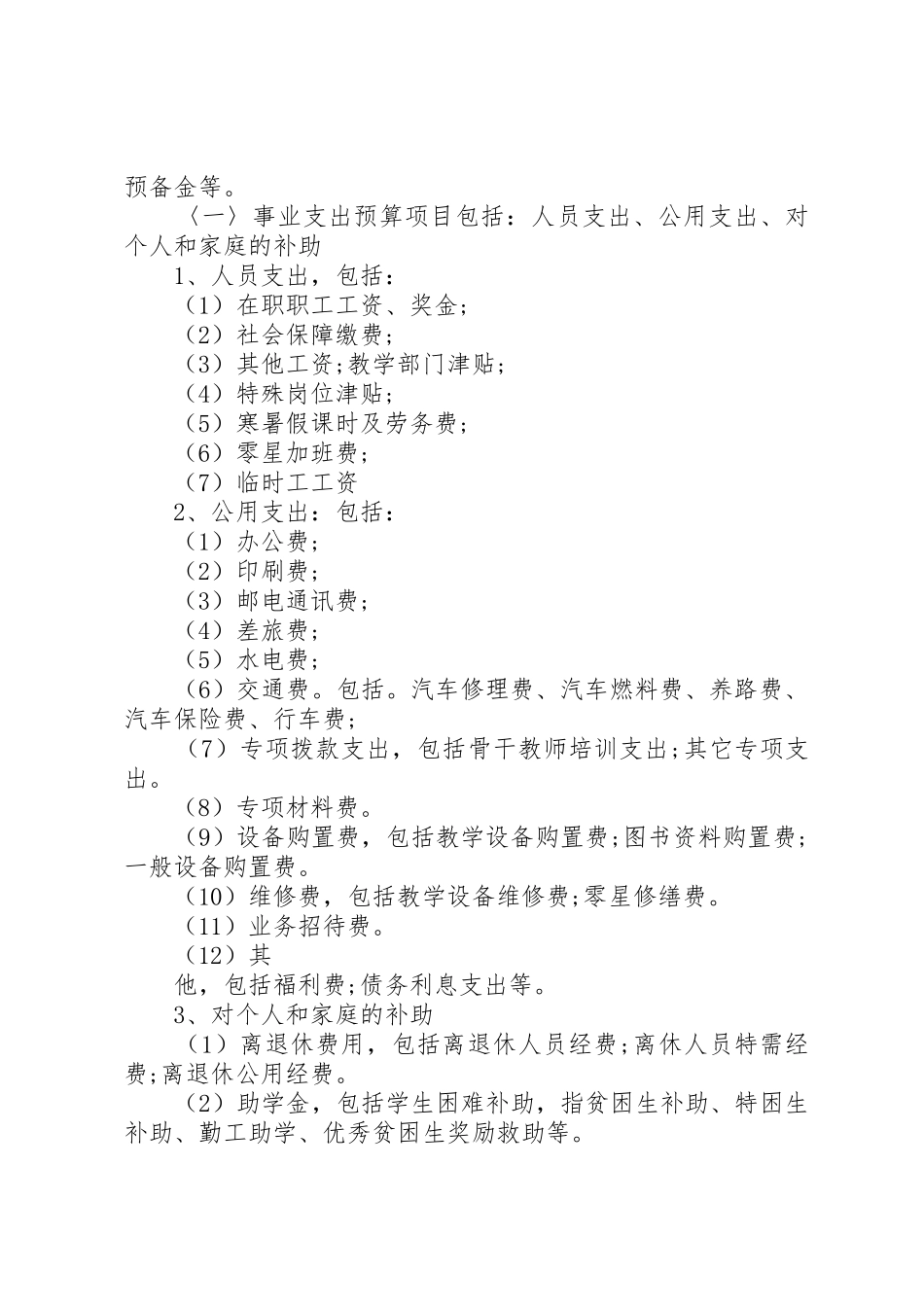 学校后勤管理规章规章制度20年 _第2页