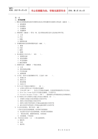 多媒体Authorware考试试题 多选