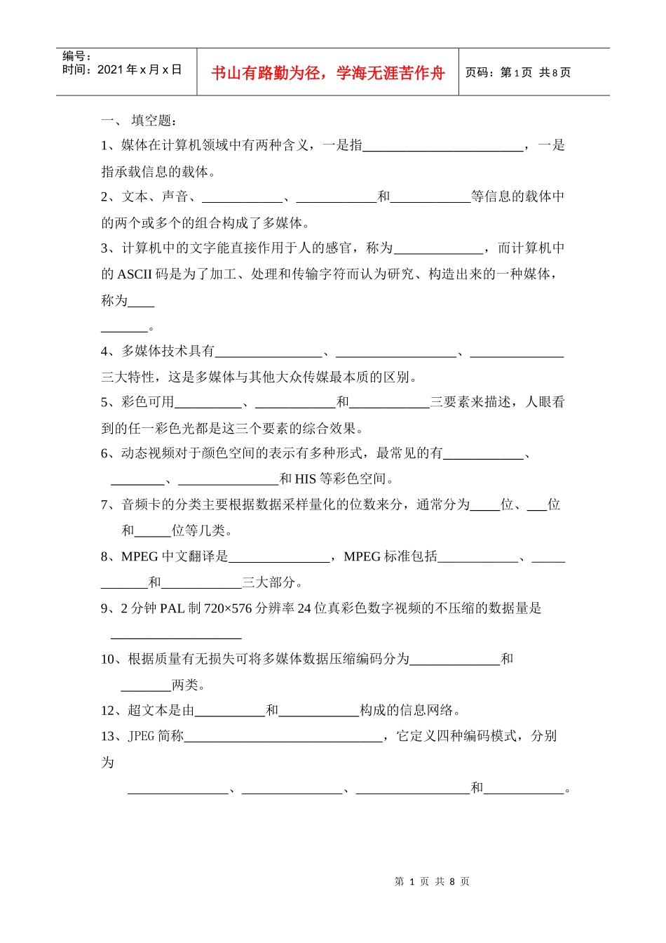 多媒体技术考试复习(计本)_第1页