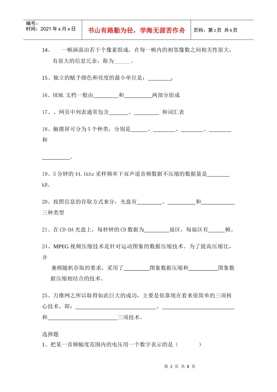 多媒体技术考试复习(计本)_第2页