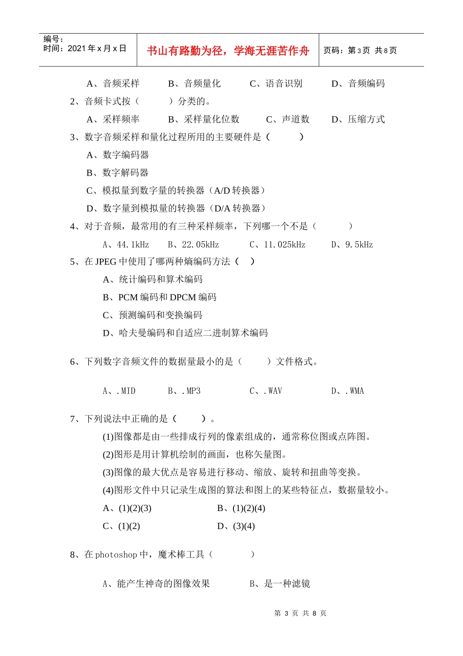 多媒体技术考试复习(计本)_第3页